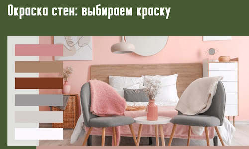 Окраска стен: выбираем краску в Кимовске. 